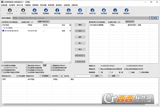 大势至网络准入控制系统