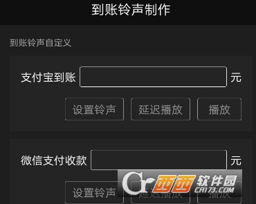 支付宝微信到账制作软件2019