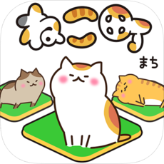 猫町苹果版-猫町(ねこ町 )下载v1.0 ios版