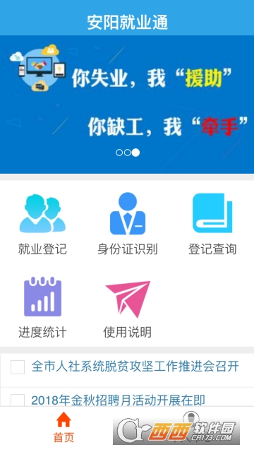 安阳就业通app