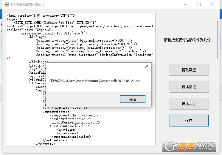 IIS配置提取[MrFooL]
