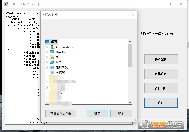 IIS配置提取[MrFooL]