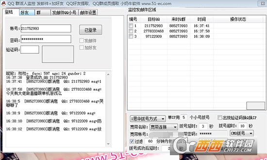 QQ群活跃人监控新成员监控软件