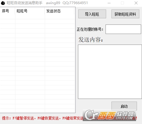 旺旺自动发消息助手