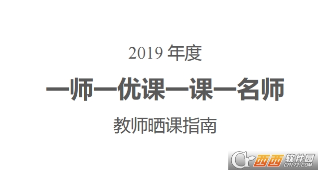 一课一名师一师一优课登陆入口