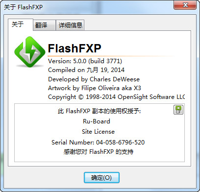 FlashFXP简体 