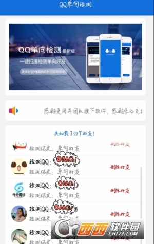 QQ单项好友检测器(批量查询单双向好友)