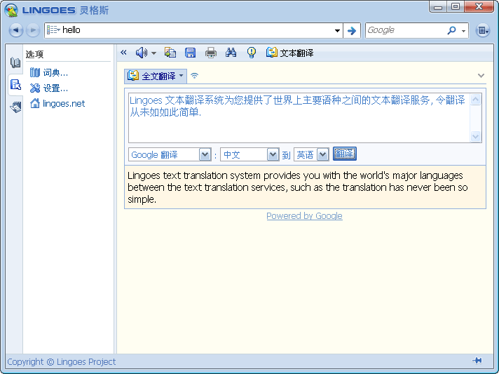 Lingoes Translator 灵格斯词霸