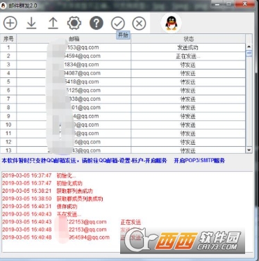 邮件批量发送软件