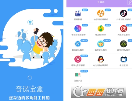最牛工具箱(奇诺宝盒app)