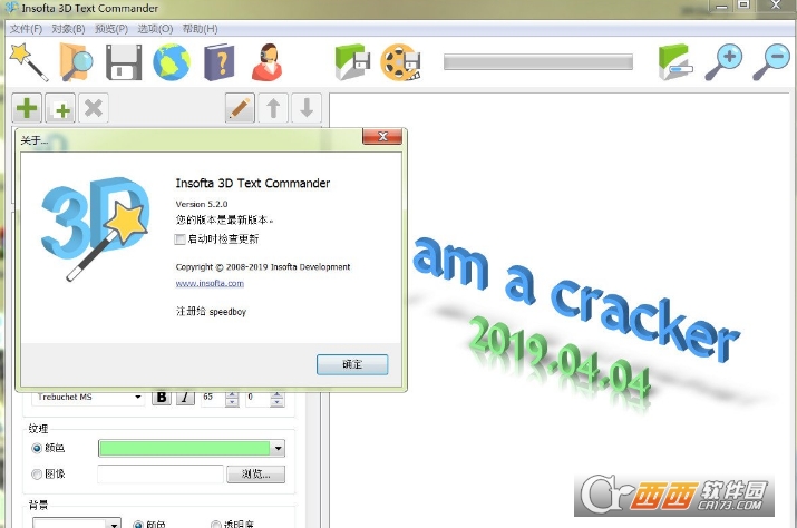 Insofta 3D Text Commander破解版