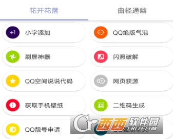 筱筱多功能工具箱app