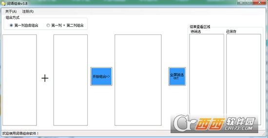 词语组合软件