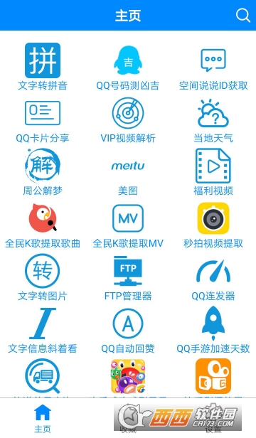 多功能助手app最新版