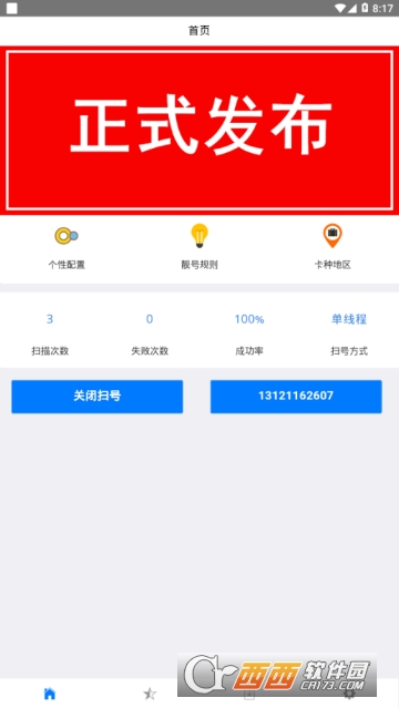 联通靓号办理app