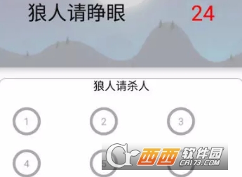 狼人杀语音法官助手app