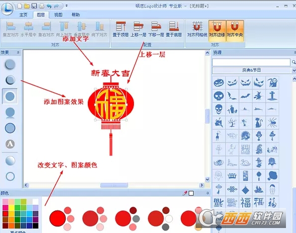 Sothink Logo Maker专业破解版