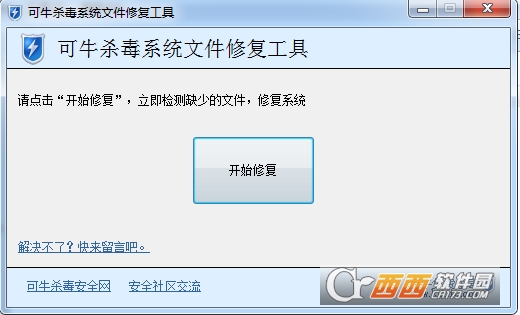 可牛杀毒系统文件修复工具