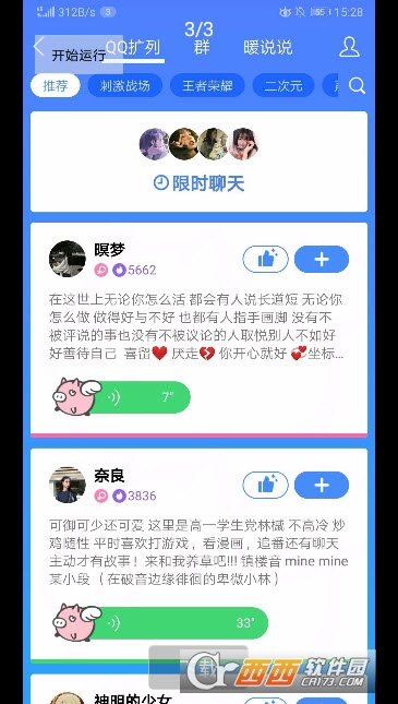 QQ扩列自动点赞