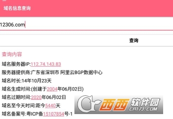 域名信息查询软件