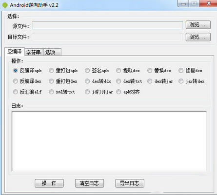 Android逆向助手 2.2 绿色版