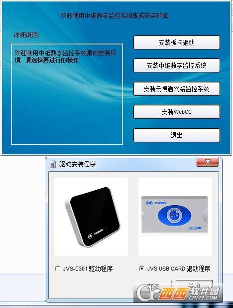 中维JVS-C960卡集成监控系统SDK