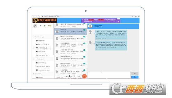 电脑短信接收(FreeTextSMS.net Client)