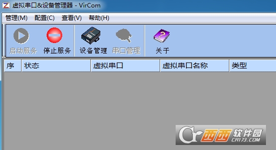 虚拟串口设备管理器