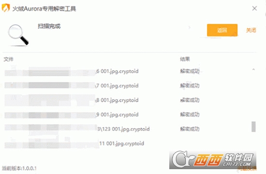 火绒Aurora专用解密工具