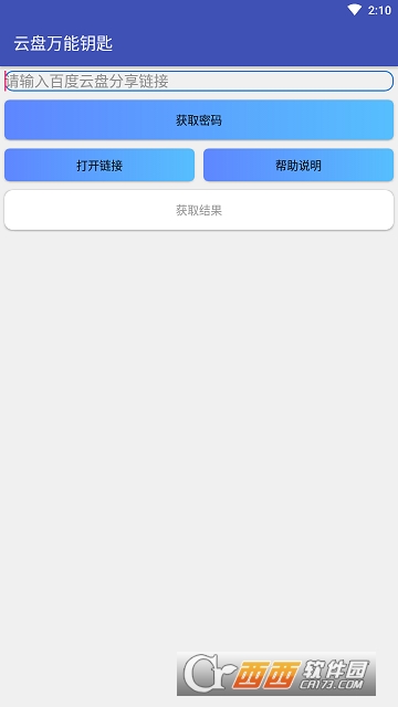 云盘万能钥匙(云盘密码搜索)
