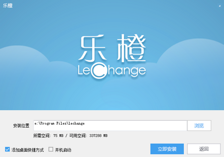 乐橙监控电脑版 5.2.0 安装版