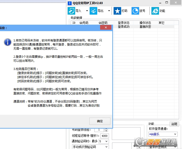 奇易QQ挂常用IP工具破解版
