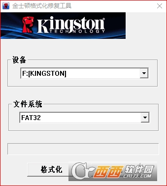 金士顿格式化修复工具