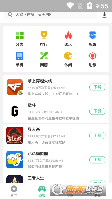 指酷应用市场app