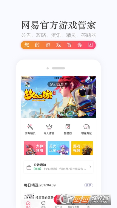 网易手游管家app安卓版