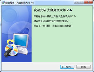 光盘刻录大师