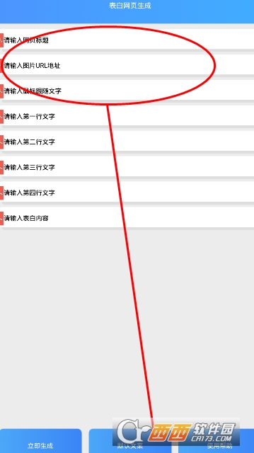 表白网页生成器手机版2019