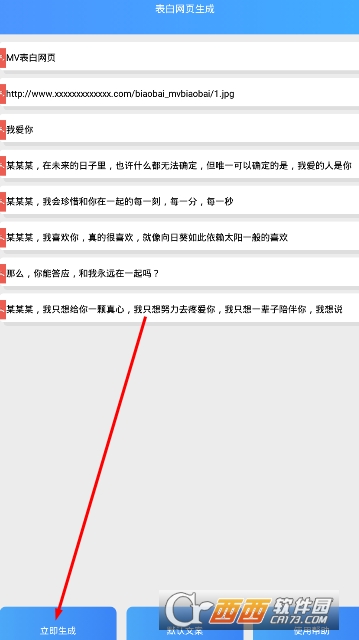 表白网页生成器手机版2019