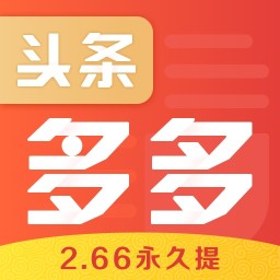 头条多多 1.1.29 安卓版