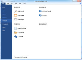 动画制作软件(Easy GIF Animator) 7.3.0.61 正式版