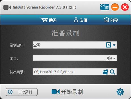 GiliSoft Screen Recorder(屏幕录像专家) 10.0.0 简体中文版