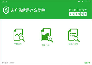 ADSafe净网大师 复合版 5.4.521.1800+5.3 正式版