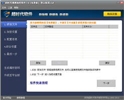 超时代视频加密软件