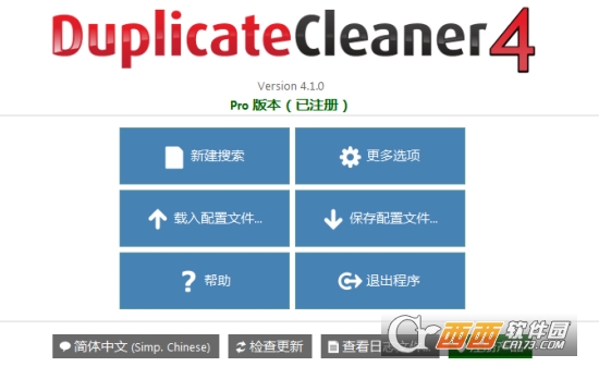 DigitalVolcano Duplicate Cleaner Pro文件查重工具