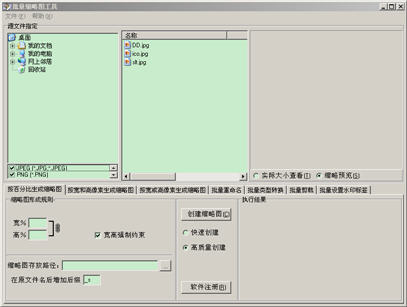 批量缩略图工具 3.41 简体中文版