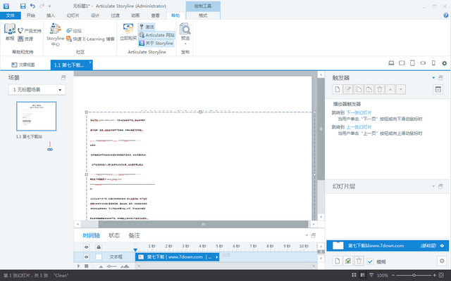 Articulate Storyline中文破解版