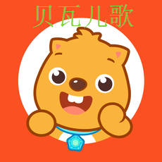 贝瓦儿歌app