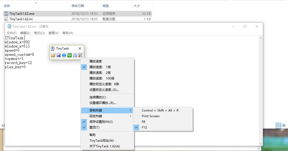 TinyTask(鼠标动作录制工具)