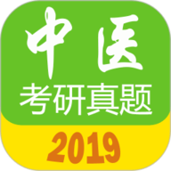 中医考研真题App