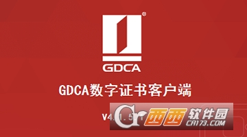 GDCA数字证书客户端